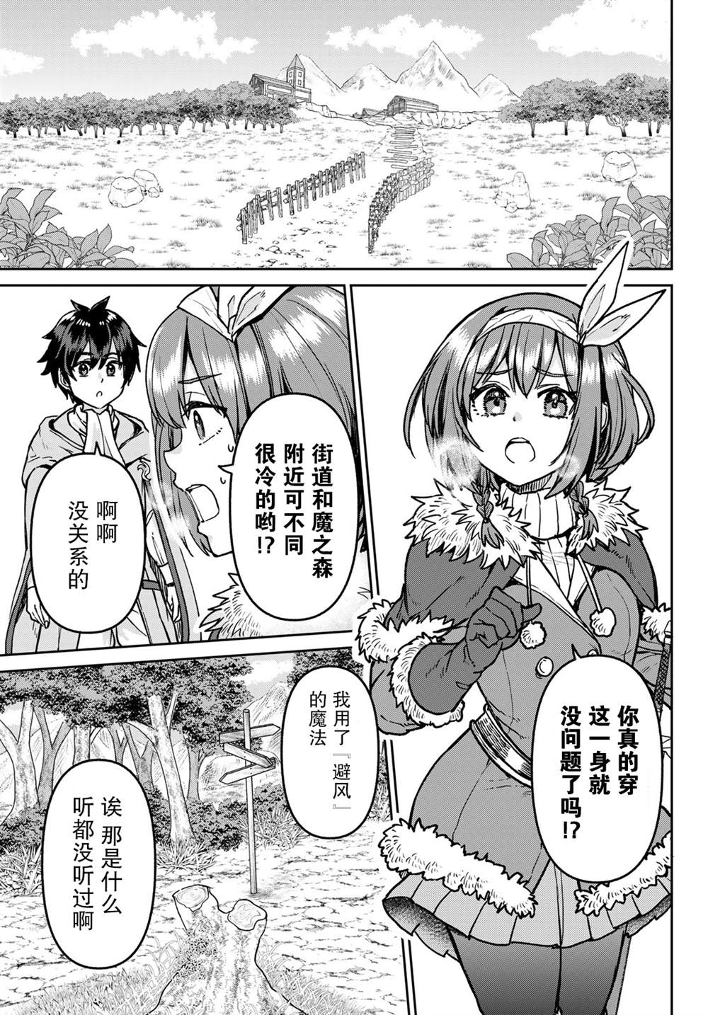 《魔术师被放逐后在新天地开始的慢生活》漫画最新章节第7话免费下拉式在线观看章节第【5】张图片