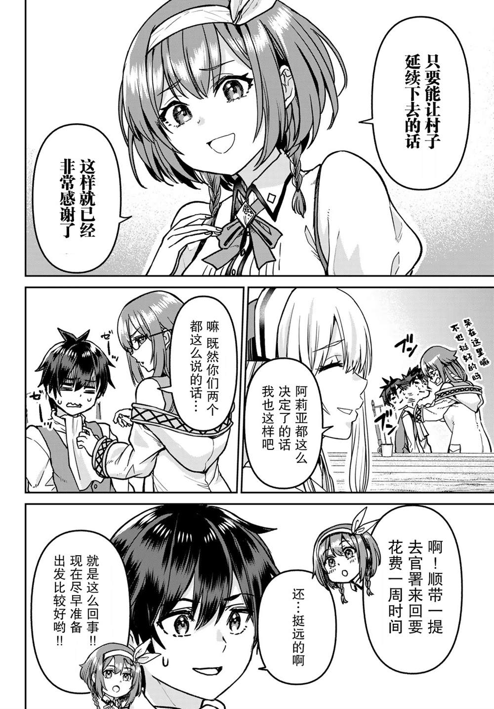 《魔术师被放逐后在新天地开始的慢生活》漫画最新章节第7话免费下拉式在线观看章节第【4】张图片