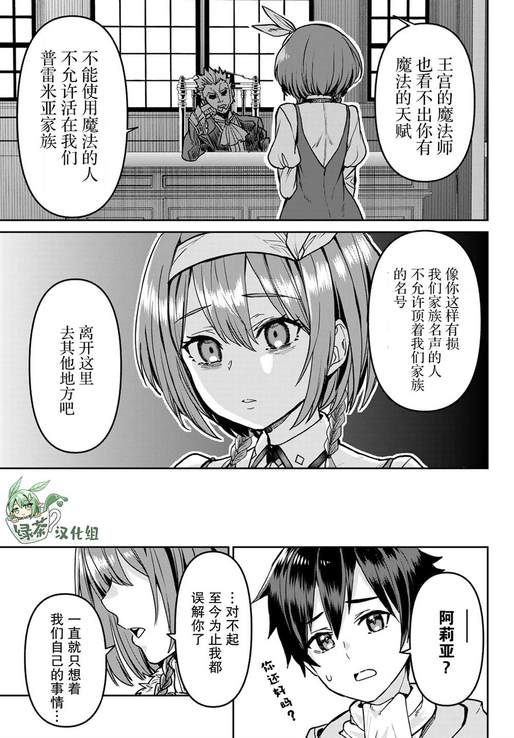 《魔术师被放逐后在新天地开始的慢生活》漫画最新章节第7话免费下拉式在线观看章节第【9】张图片