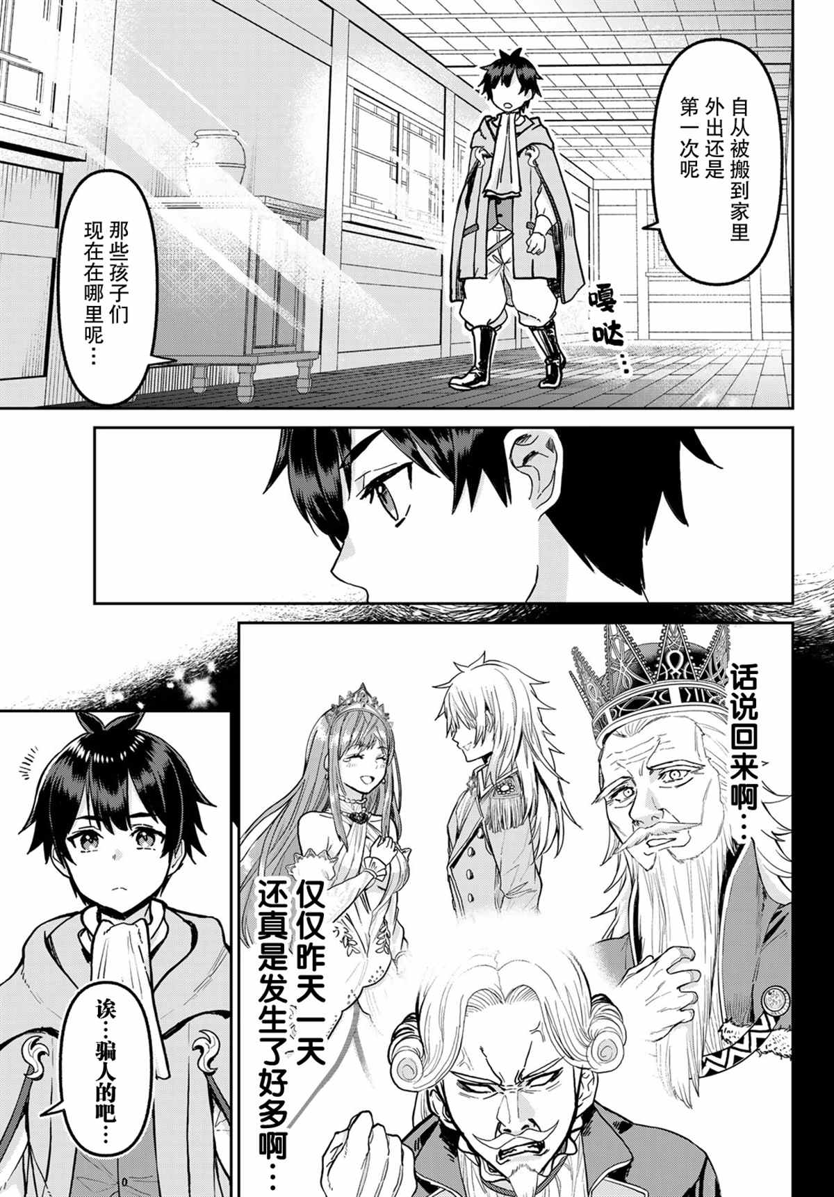 《魔术师被放逐后在新天地开始的慢生活》漫画最新章节第2话免费下拉式在线观看章节第【3】张图片