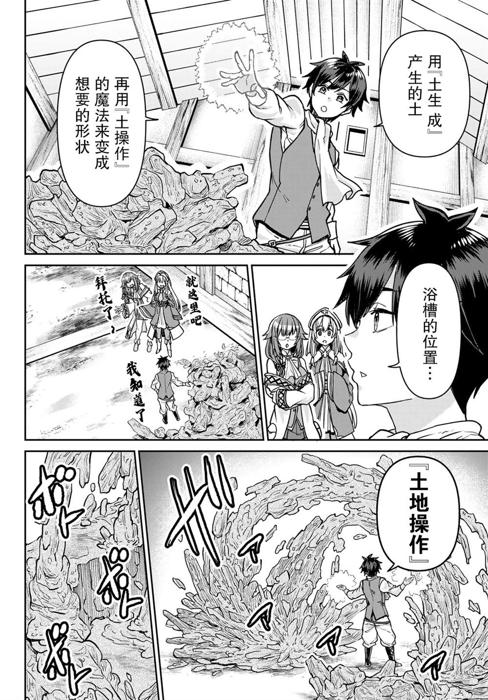 《魔术师被放逐后在新天地开始的慢生活》漫画最新章节第6话免费下拉式在线观看章节第【6】张图片