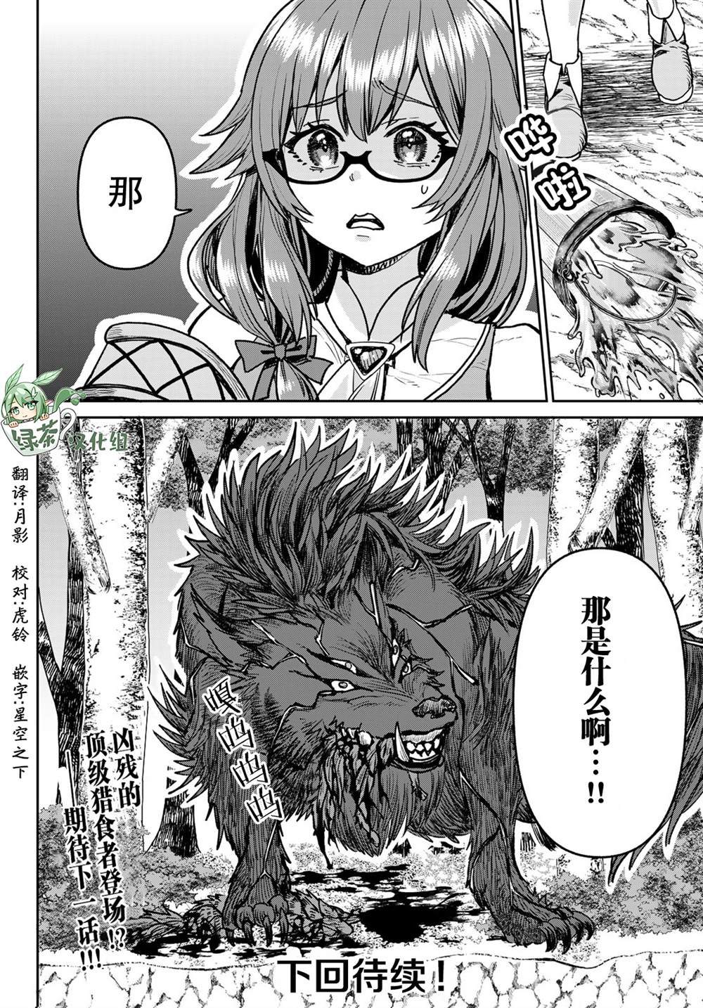 《魔术师被放逐后在新天地开始的慢生活》漫画最新章节第7话免费下拉式在线观看章节第【16】张图片