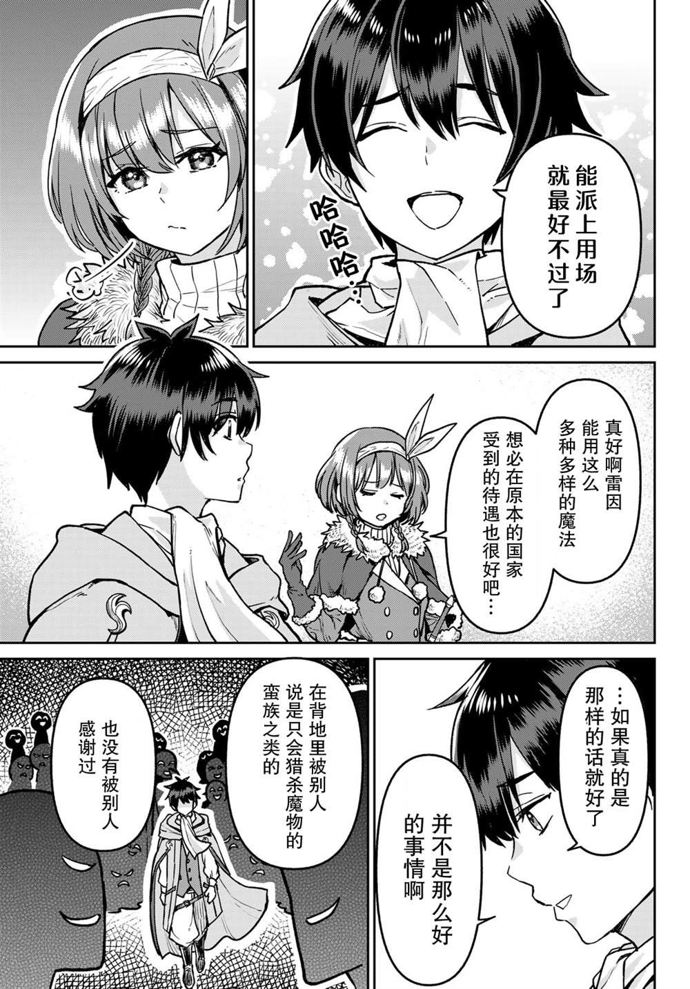 《魔术师被放逐后在新天地开始的慢生活》漫画最新章节第7话免费下拉式在线观看章节第【7】张图片