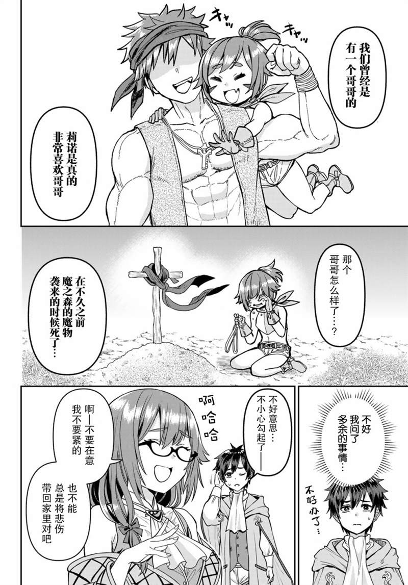 《魔术师被放逐后在新天地开始的慢生活》漫画最新章节第4话免费下拉式在线观看章节第【8】张图片