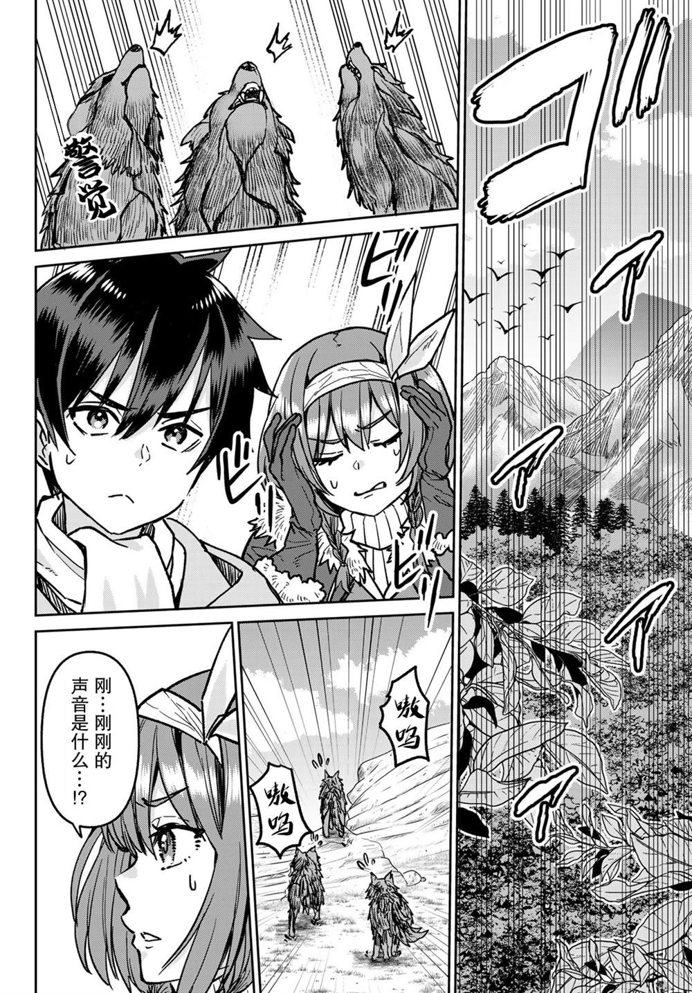 《魔术师被放逐后在新天地开始的慢生活》漫画最新章节第7话免费下拉式在线观看章节第【12】张图片