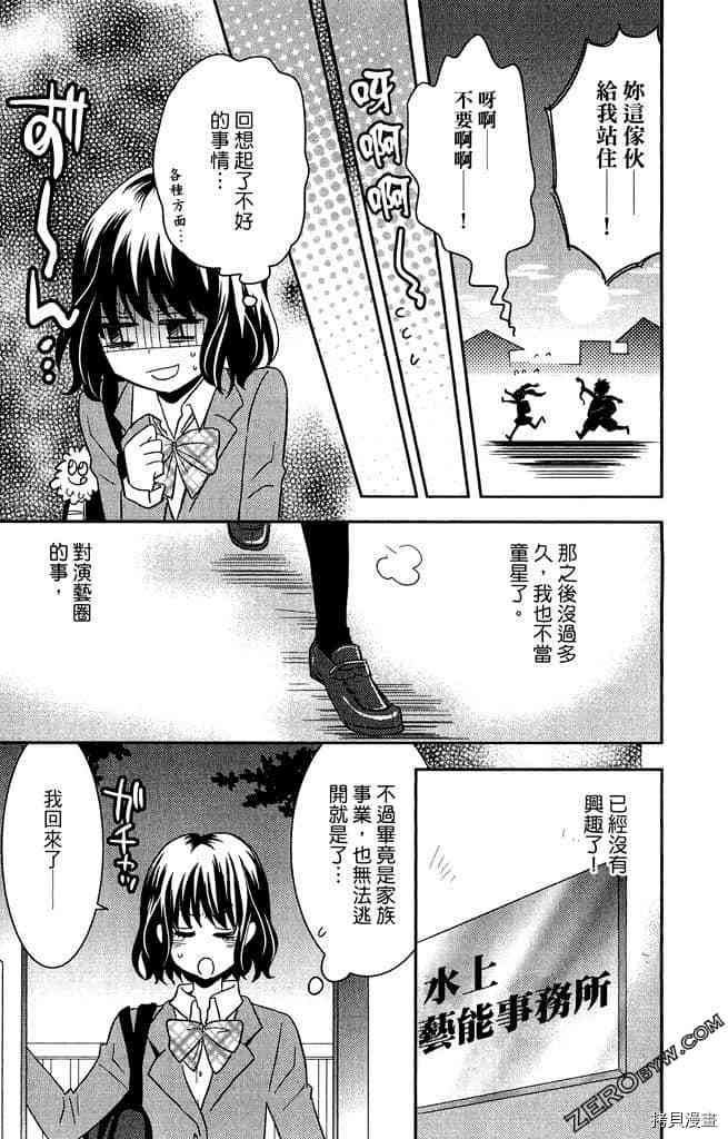 《大牌偶像专属契约》漫画最新章节第1卷免费下拉式在线观看章节第【22】张图片