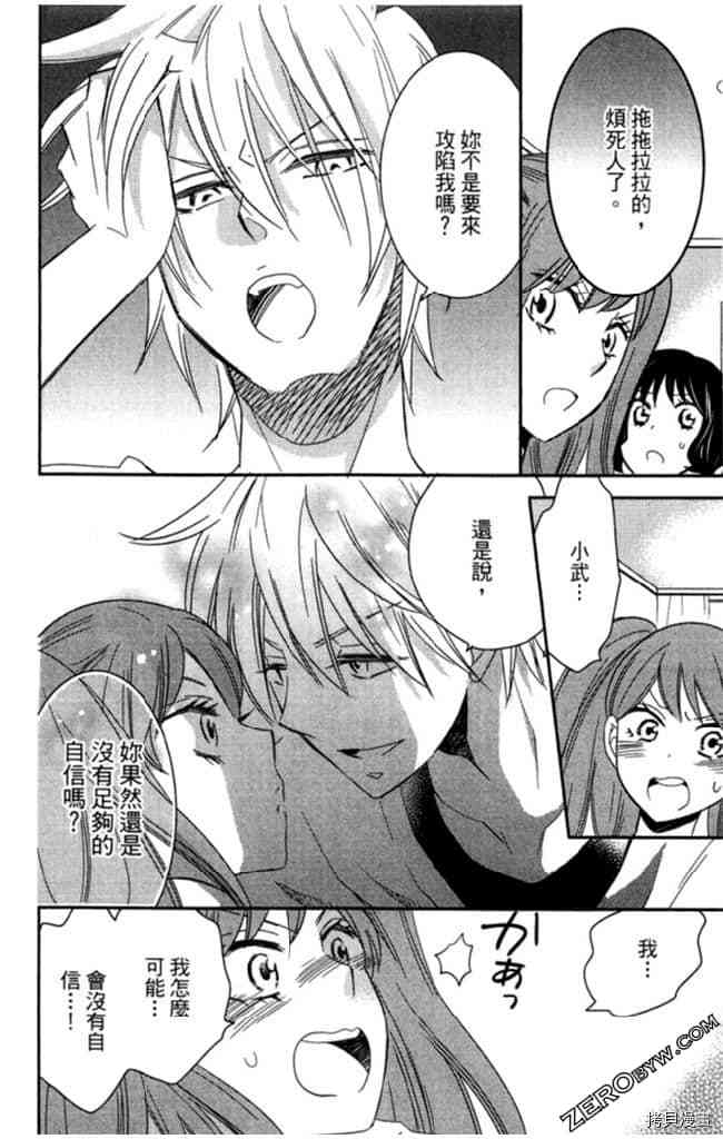 《大牌偶像专属契约》漫画最新章节第2卷免费下拉式在线观看章节第【27】张图片