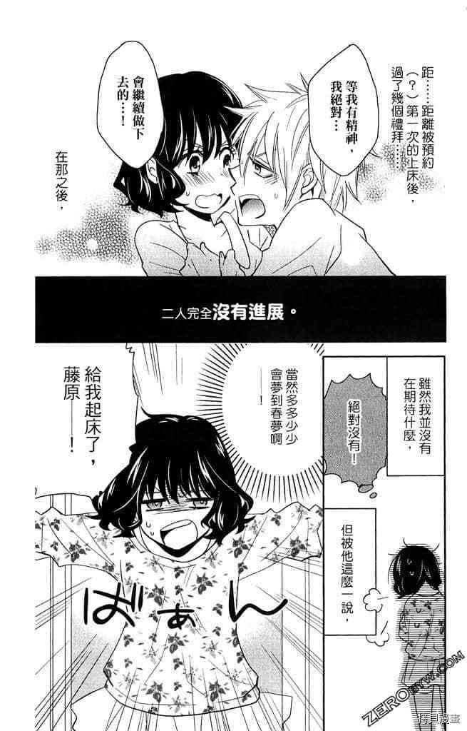 《大牌偶像专属契约》漫画最新章节第1卷免费下拉式在线观看章节第【97】张图片