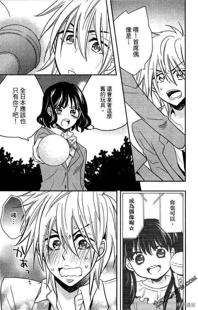 《大牌偶像专属契约》漫画最新章节第1卷免费下拉式在线观看章节第【52】张图片