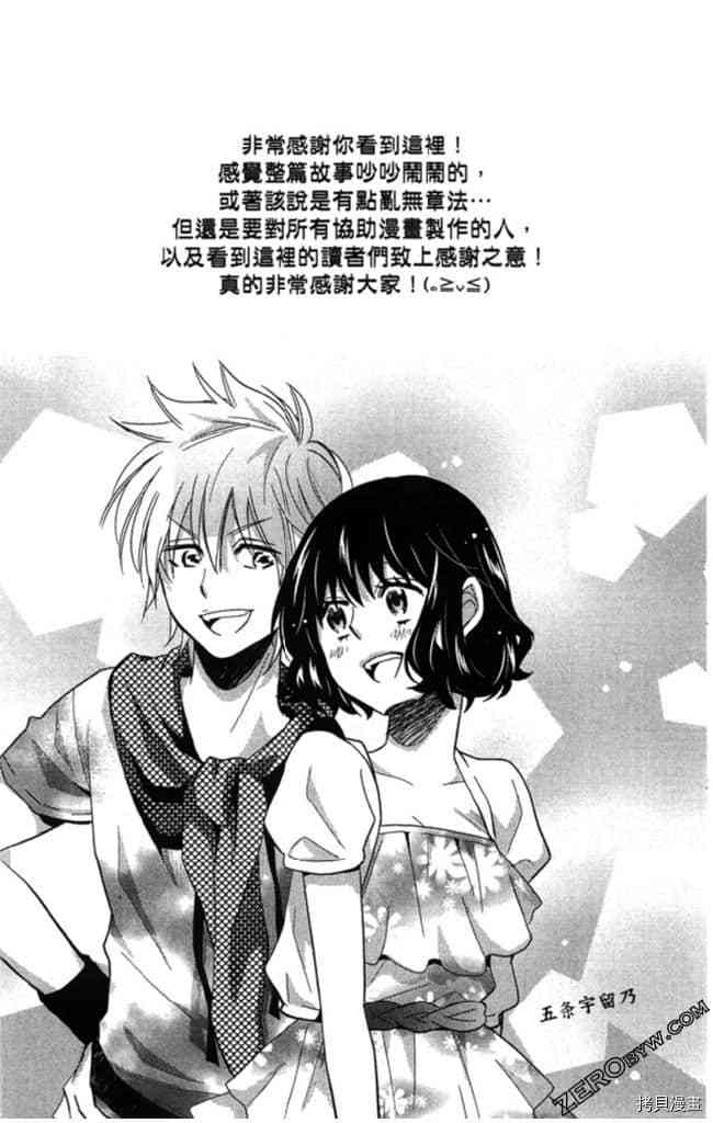 《大牌偶像专属契约》漫画最新章节第2卷免费下拉式在线观看章节第【184】张图片