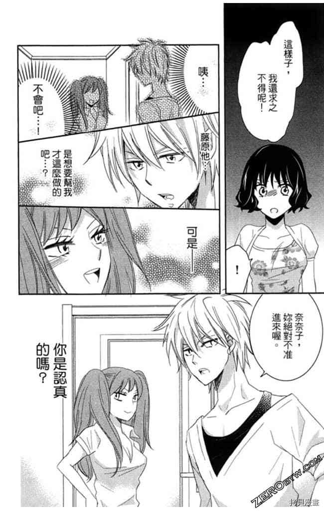 《大牌偶像专属契约》漫画最新章节第2卷免费下拉式在线观看章节第【29】张图片