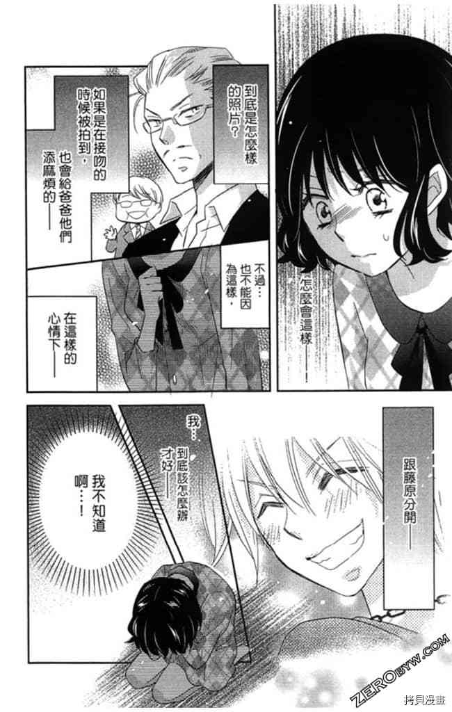 《大牌偶像专属契约》漫画最新章节第2卷免费下拉式在线观看章节第【57】张图片