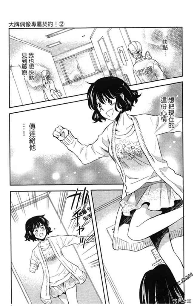 《大牌偶像专属契约》漫画最新章节第2卷免费下拉式在线观看章节第【166】张图片