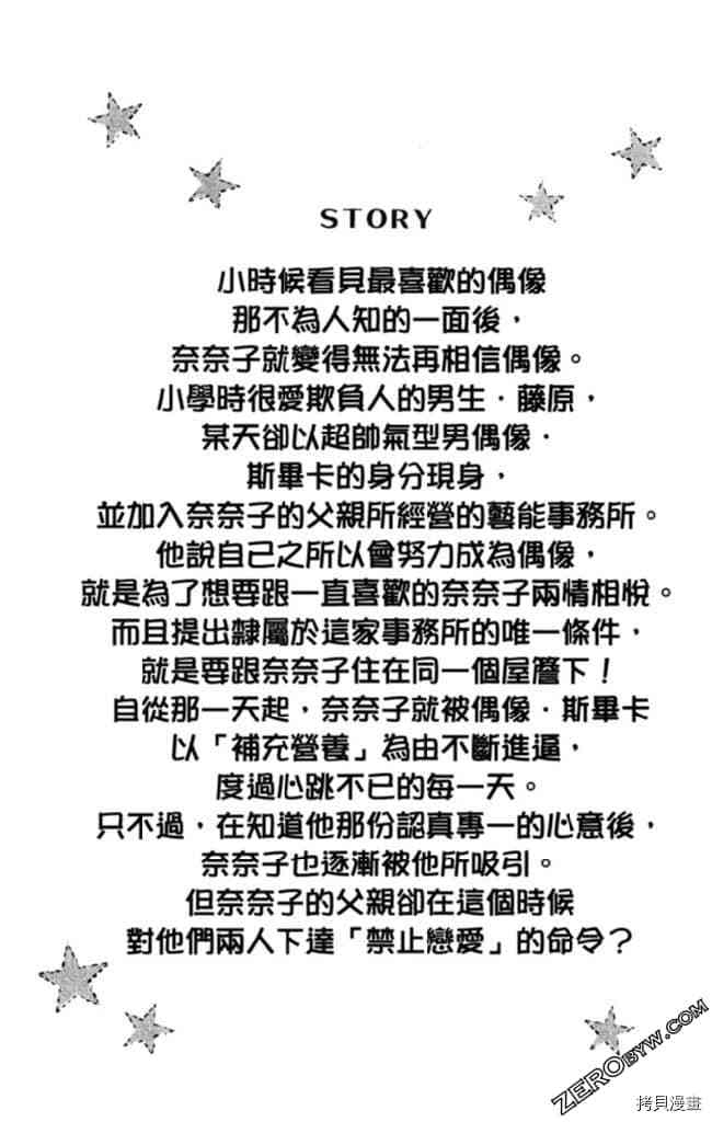 《大牌偶像专属契约》漫画最新章节第2卷免费下拉式在线观看章节第【4】张图片