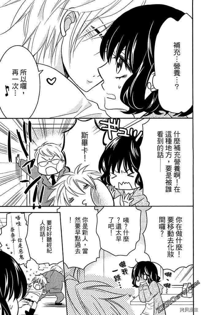 《大牌偶像专属契约》漫画最新章节第1卷免费下拉式在线观看章节第【62】张图片