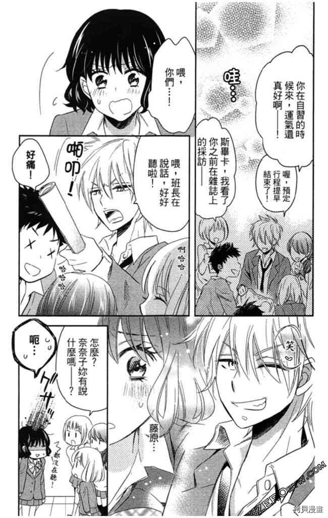 《大牌偶像专属契约》漫画最新章节第2卷免费下拉式在线观看章节第【90】张图片