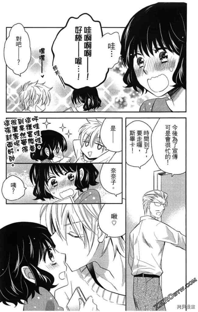 《大牌偶像专属契约》漫画最新章节第2卷免费下拉式在线观看章节第【138】张图片