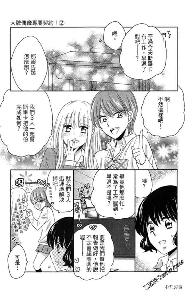 《大牌偶像专属契约》漫画最新章节第2卷免费下拉式在线观看章节第【94】张图片