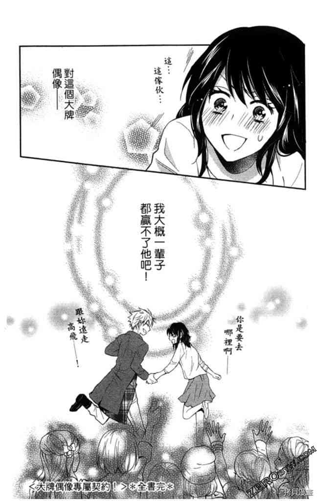 《大牌偶像专属契约》漫画最新章节第2卷免费下拉式在线观看章节第【183】张图片