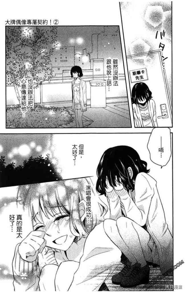 《大牌偶像专属契约》漫画最新章节第2卷免费下拉式在线观看章节第【168】张图片