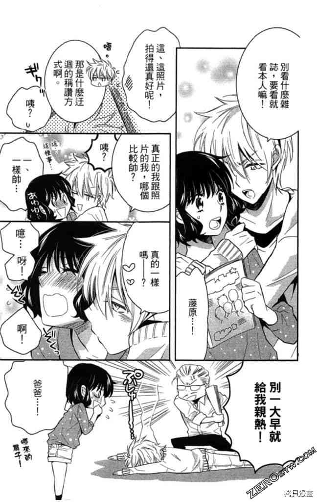 《大牌偶像专属契约》漫画最新章节第2卷免费下拉式在线观看章节第【136】张图片