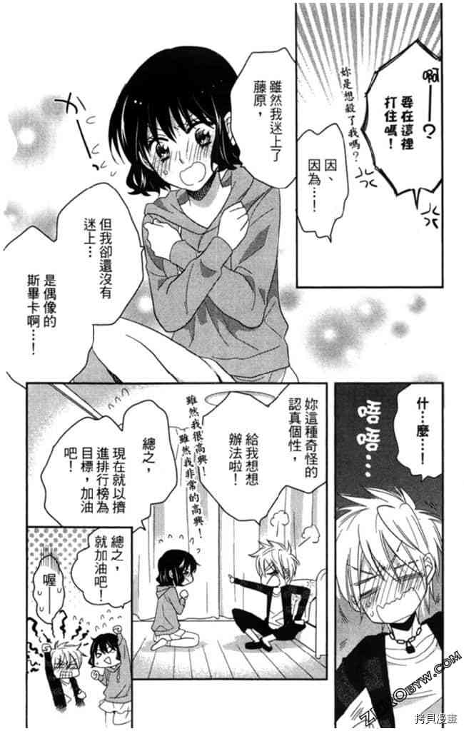 《大牌偶像专属契约》漫画最新章节第2卷免费下拉式在线观看章节第【83】张图片