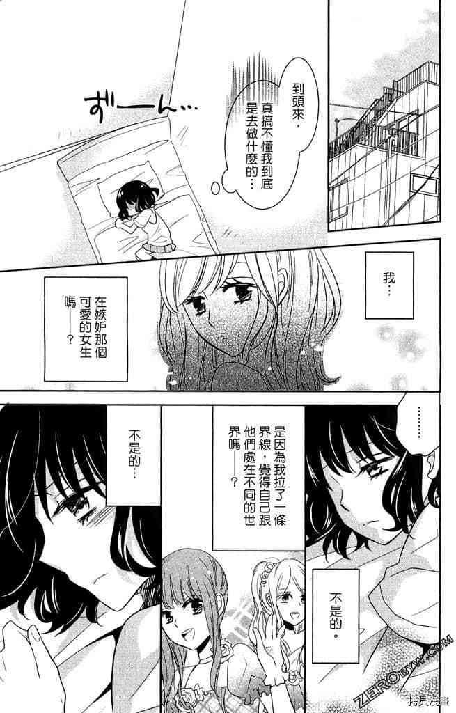 《大牌偶像专属契约》漫画最新章节第1卷免费下拉式在线观看章节第【158】张图片