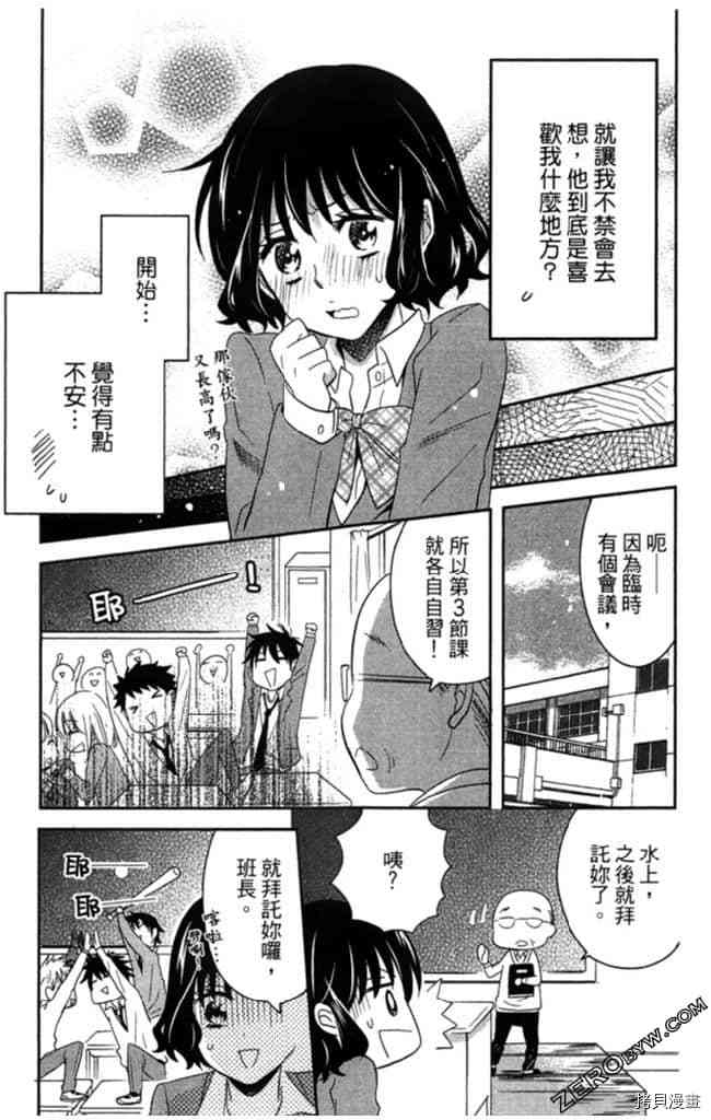 《大牌偶像专属契约》漫画最新章节第2卷免费下拉式在线观看章节第【88】张图片