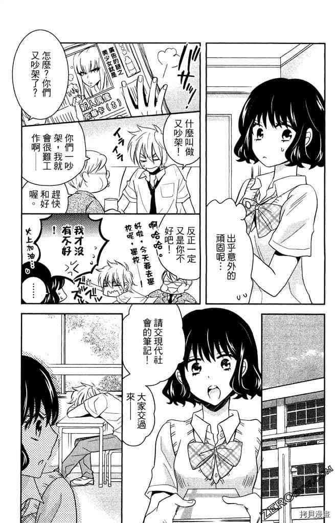 《大牌偶像专属契约》漫画最新章节第1卷免费下拉式在线观看章节第【148】张图片