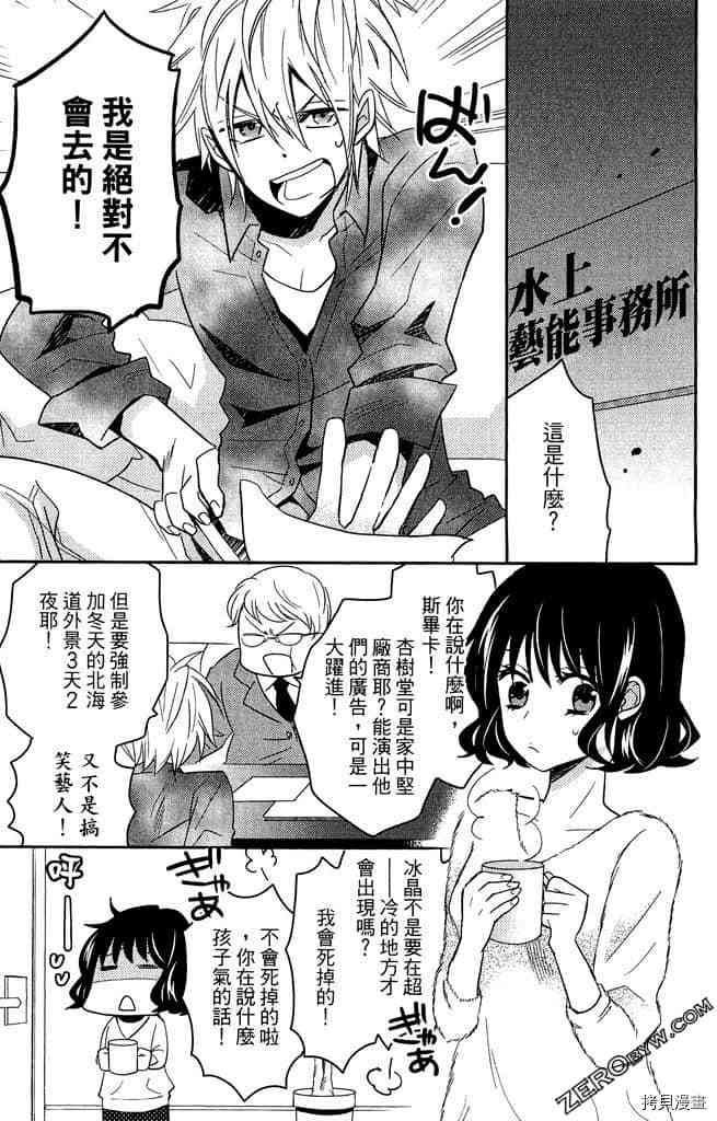 《大牌偶像专属契约》漫画最新章节第1卷免费下拉式在线观看章节第【66】张图片