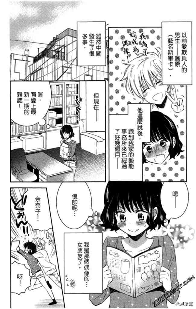 《大牌偶像专属契约》漫画最新章节第2卷免费下拉式在线观看章节第【135】张图片