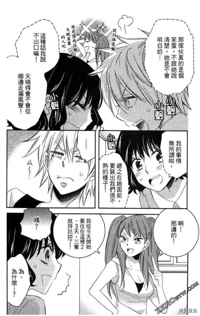 《大牌偶像专属契约》漫画最新章节第2卷免费下拉式在线观看章节第【19】张图片