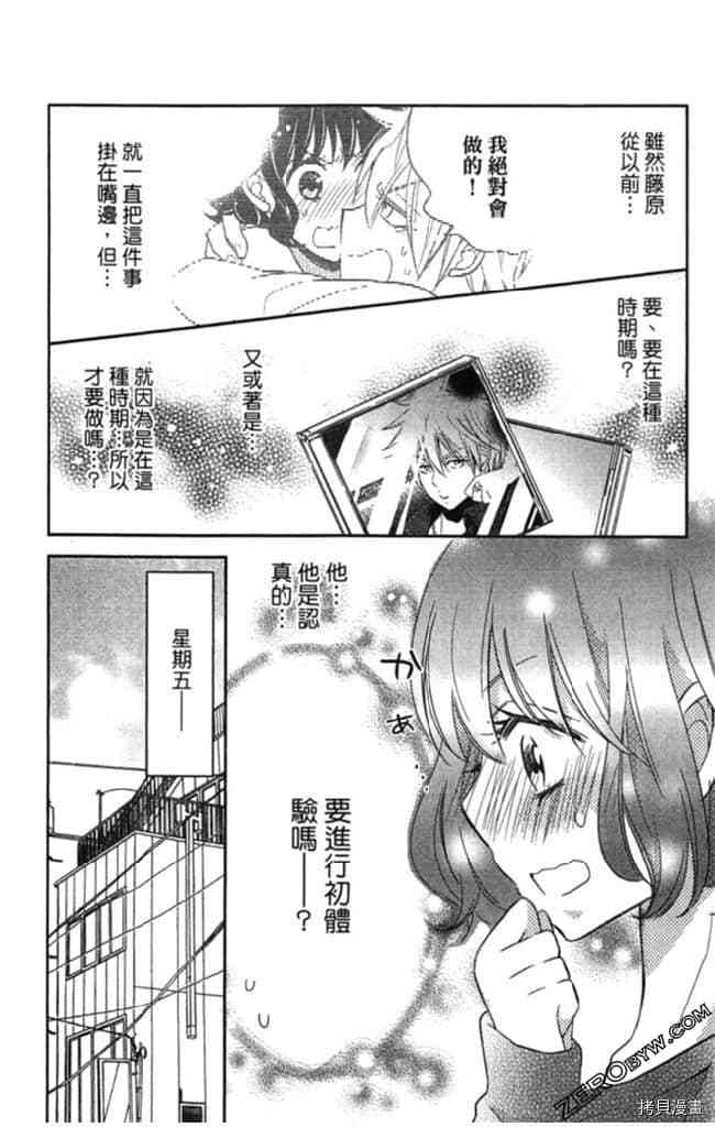 《大牌偶像专属契约》漫画最新章节第2卷免费下拉式在线观看章节第【147】张图片