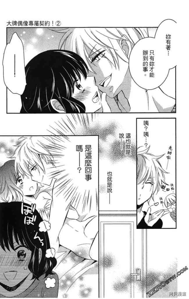 《大牌偶像专属契约》漫画最新章节第2卷免费下拉式在线观看章节第【146】张图片