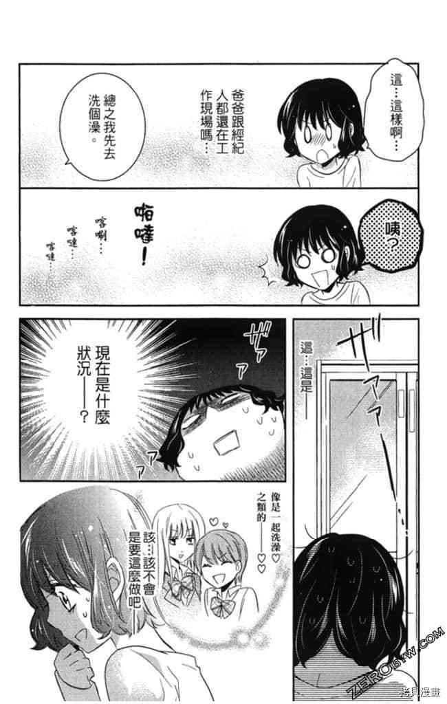 《大牌偶像专属契约》漫画最新章节第2卷免费下拉式在线观看章节第【149】张图片