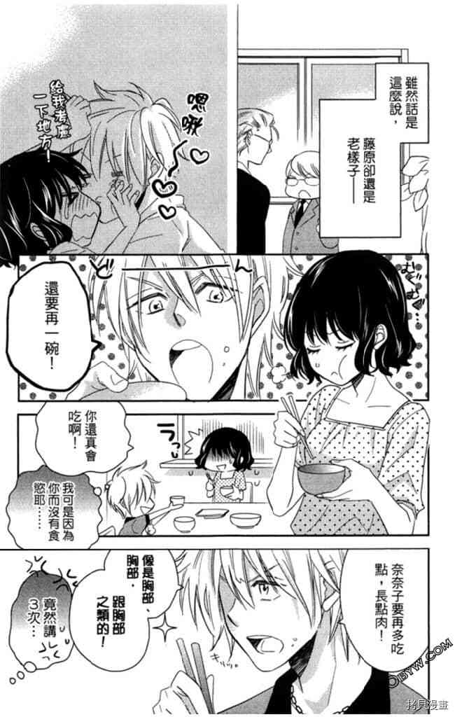 《大牌偶像专属契约》漫画最新章节第2卷免费下拉式在线观看章节第【8】张图片