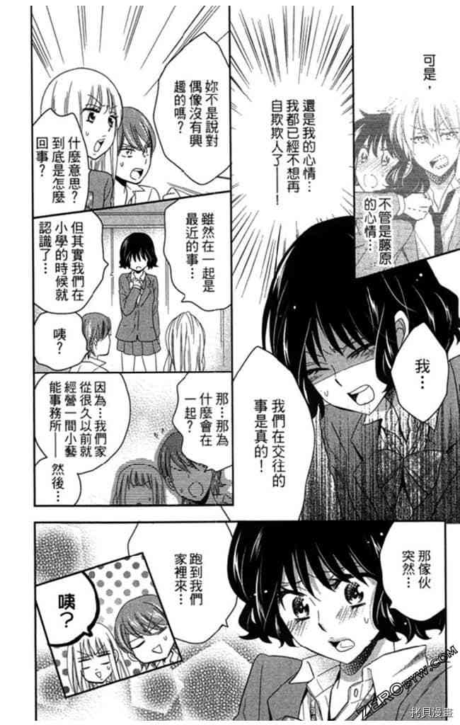 《大牌偶像专属契约》漫画最新章节第2卷免费下拉式在线观看章节第【107】张图片
