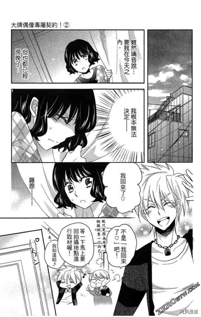 《大牌偶像专属契约》漫画最新章节第2卷免费下拉式在线观看章节第【58】张图片