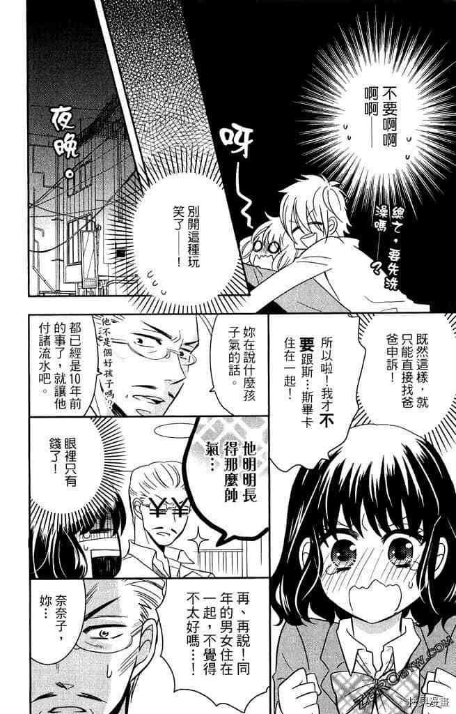 《大牌偶像专属契约》漫画最新章节第1卷免费下拉式在线观看章节第【29】张图片