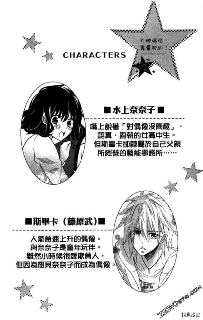 《大牌偶像专属契约》漫画最新章节第2卷免费下拉式在线观看章节第【3】张图片