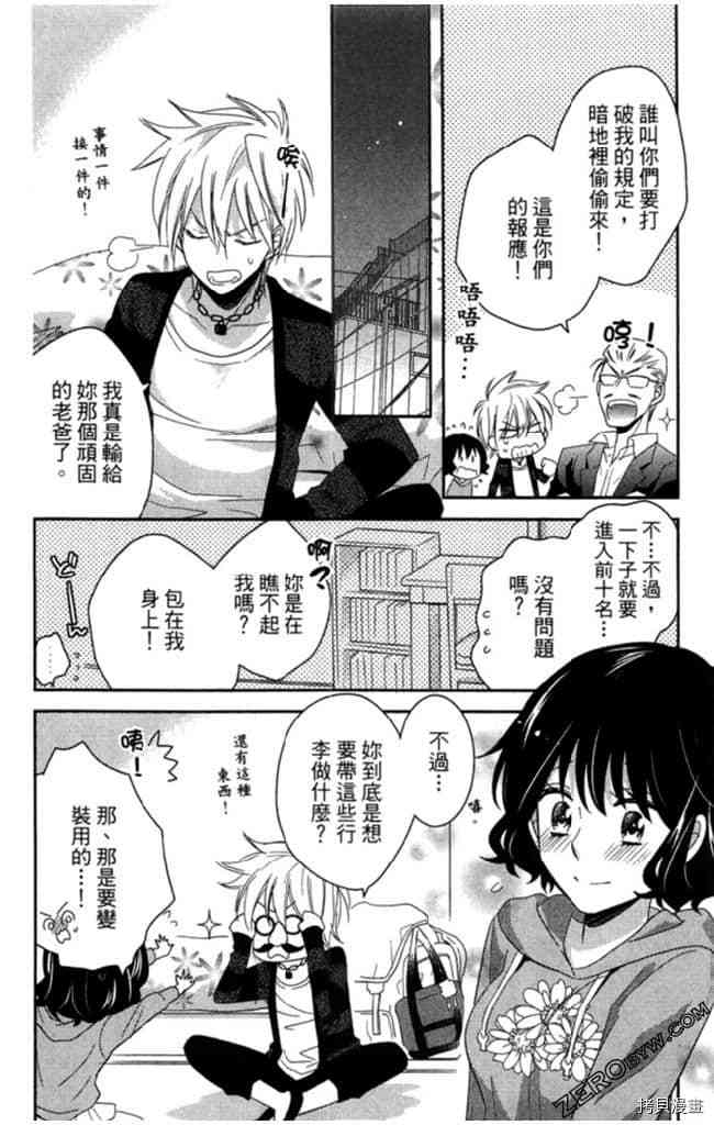 《大牌偶像专属契约》漫画最新章节第2卷免费下拉式在线观看章节第【75】张图片