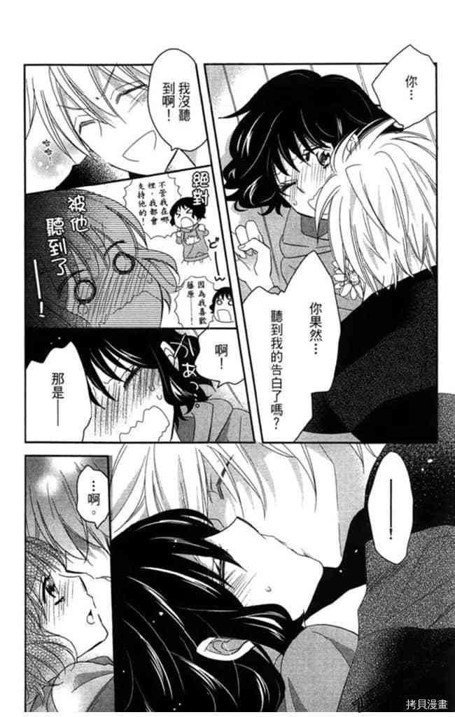 《大牌偶像专属契约》漫画最新章节第2卷免费下拉式在线观看章节第【79】张图片