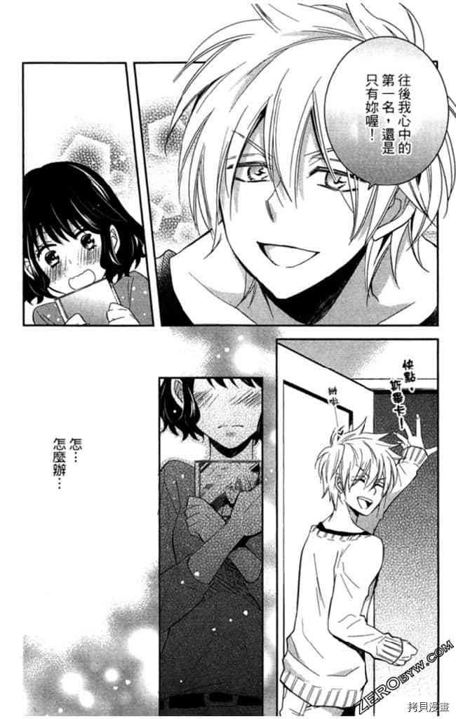 《大牌偶像专属契约》漫画最新章节第2卷免费下拉式在线观看章节第【139】张图片