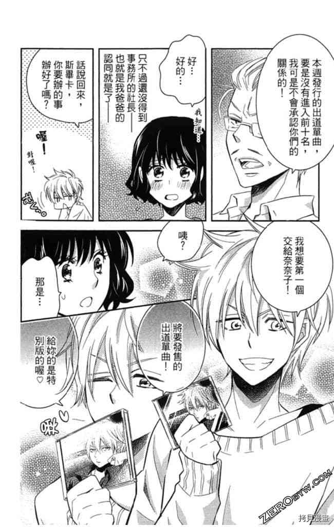 《大牌偶像专属契约》漫画最新章节第2卷免费下拉式在线观看章节第【137】张图片