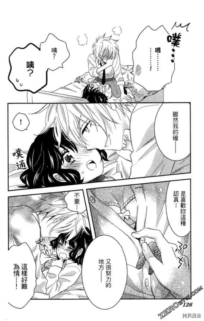 《大牌偶像专属契约》漫画最新章节第2卷免费下拉式在线观看章节第【125】张图片