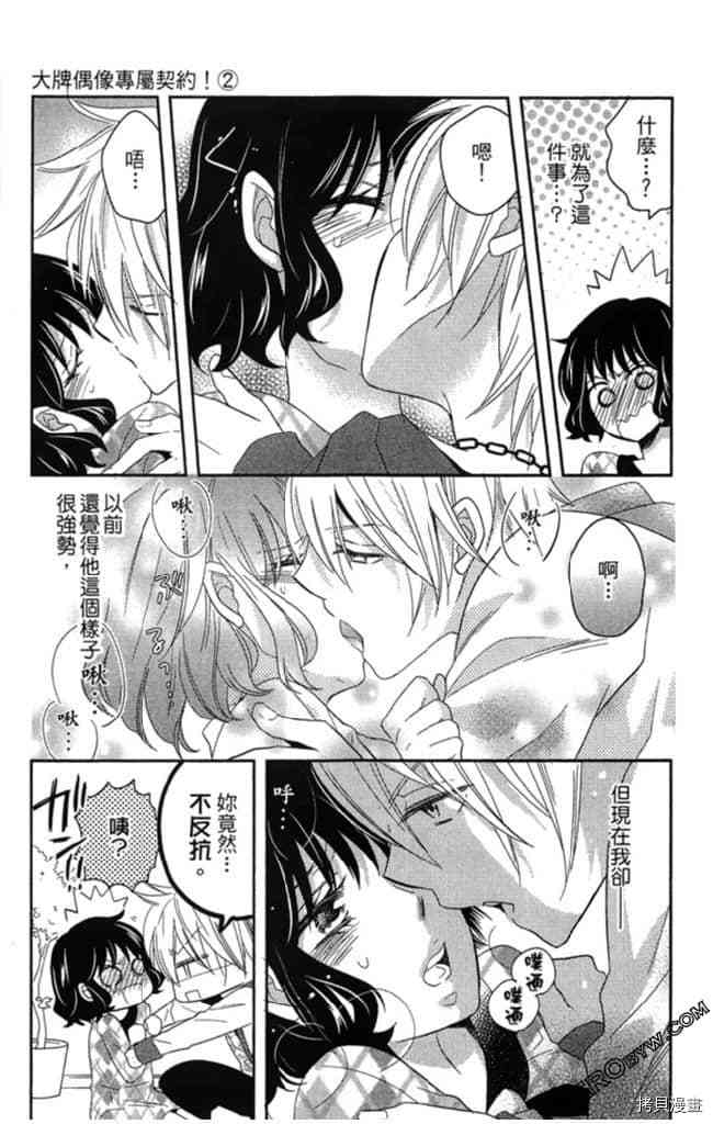 《大牌偶像专属契约》漫画最新章节第2卷免费下拉式在线观看章节第【50】张图片