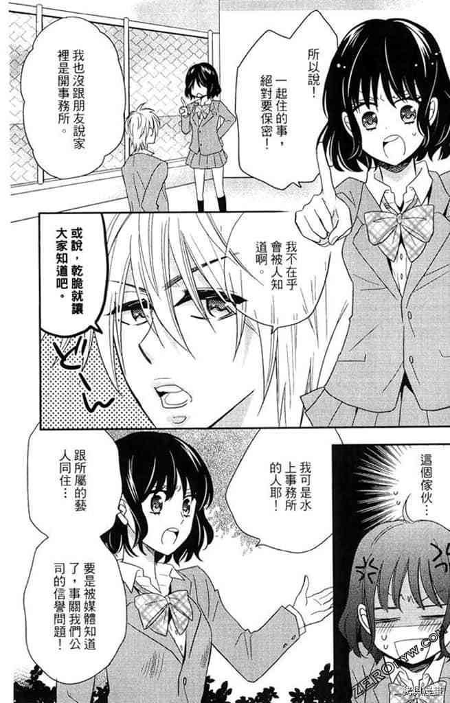 《大牌偶像专属契约》漫画最新章节第1卷免费下拉式在线观看章节第【41】张图片