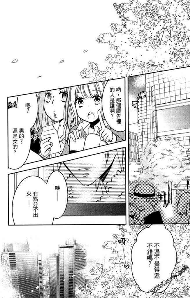 《大牌偶像专属契约》漫画最新章节第1卷免费下拉式在线观看章节第【93】张图片