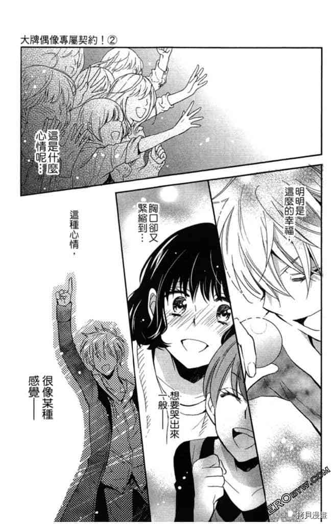 《大牌偶像专属契约》漫画最新章节第2卷免费下拉式在线观看章节第【162】张图片