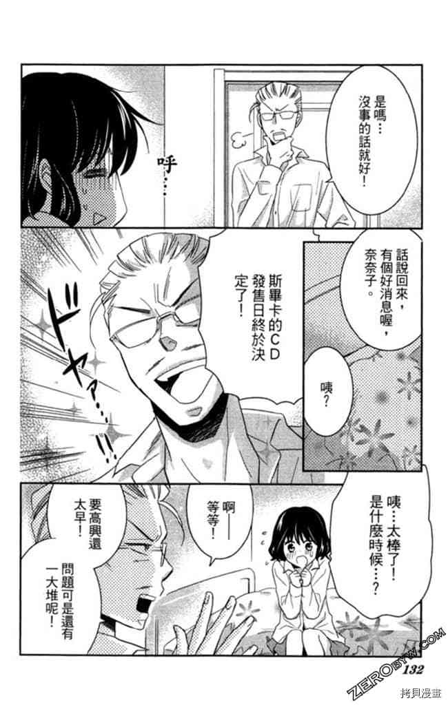 《大牌偶像专属契约》漫画最新章节第2卷免费下拉式在线观看章节第【131】张图片